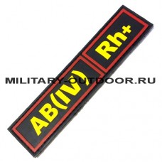 Патч AB(IV) Rh+ 130x30мм Black/Yellow/Red PVC